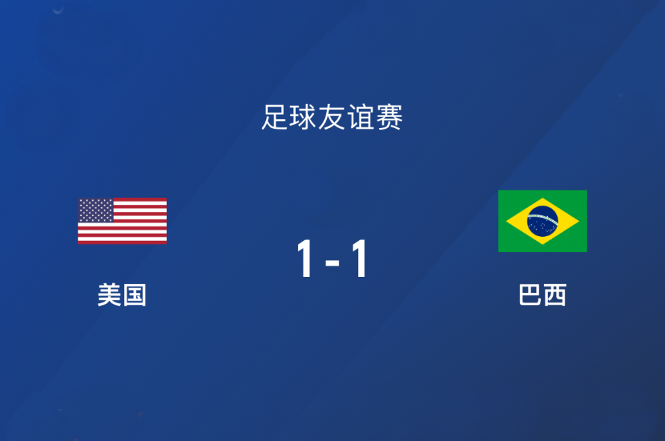 只是现在的巴西,要争夺美洲杯恐怕实力还不够,尤其是在领军人物,头号