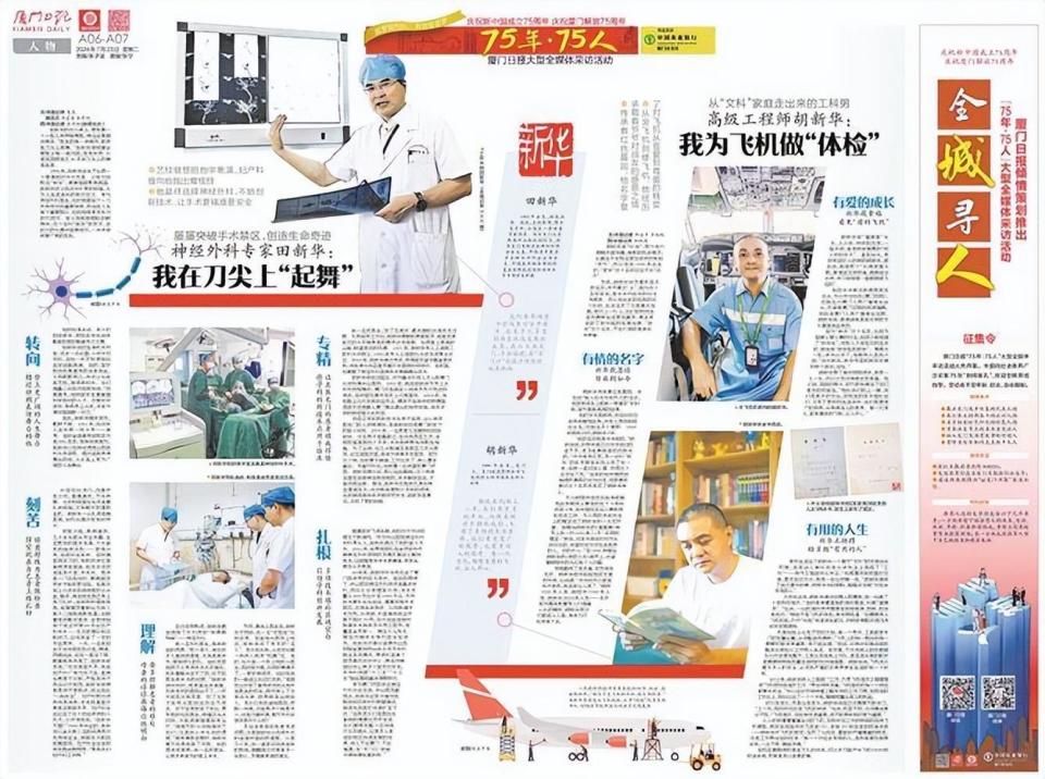 厦门日报推出短视频 "75年·75人"新闻人物深情送祝福!