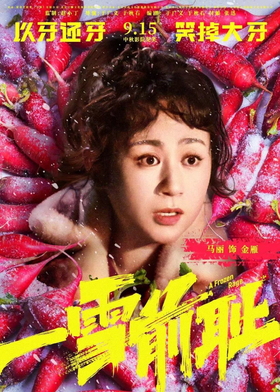 电影《一雪前耻》发布“好菜上桌”版角色海报，全阵容亮相_腾讯新闻