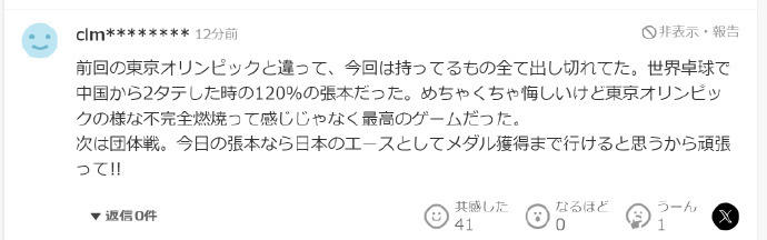 日媒哀嘆“張本未能破王者之壁”！日網(wǎng)友盛贊樊振東：國乒王中王