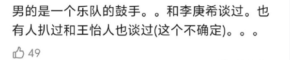 歐陽娜娜戀情疑曝光，網(wǎng)友評“男的又糊又土”，女星為何鐘愛“倒貼”搖滾圈