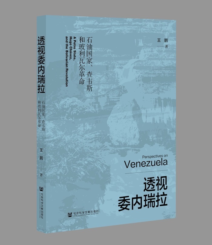 《透视委内瑞拉》：石油带给这个国家巨大的不确定性_腾讯新闻