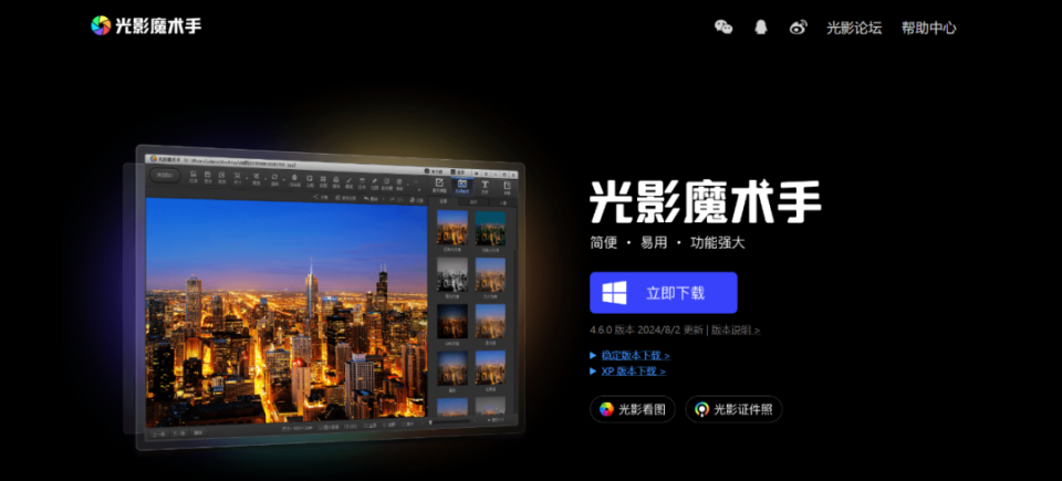 图像处理工具,光影魔术手软件体验