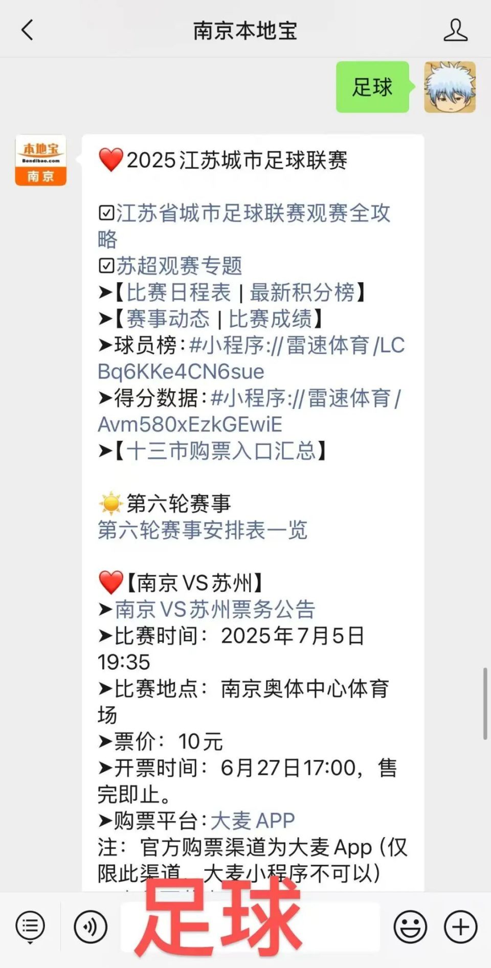 本周末苏超联赛有5场！分别是哪几个城市？附比赛时间、直播入口