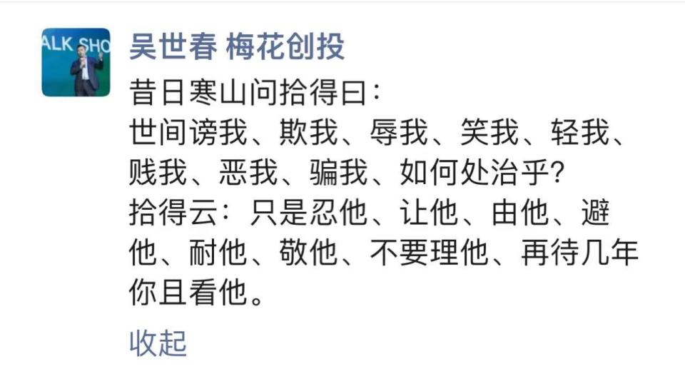 吴世春引用《寒山拾得忍耐歌》回应抄袭争议