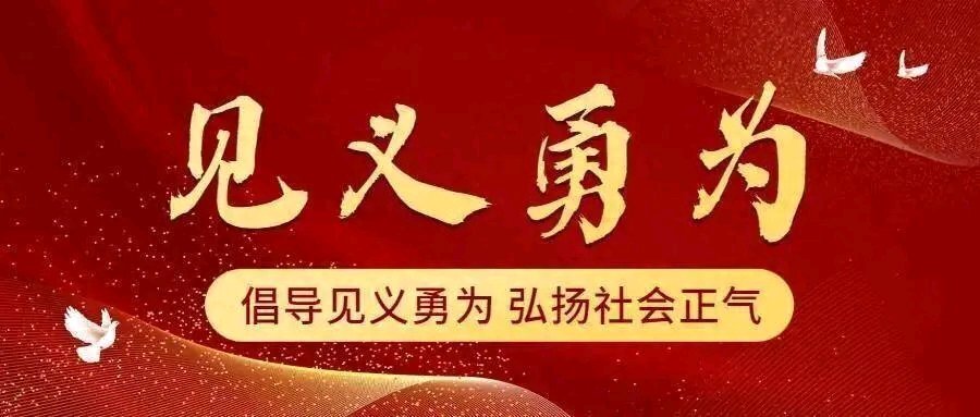 见义勇为滴滴司机五月份第二批先进个人事迹