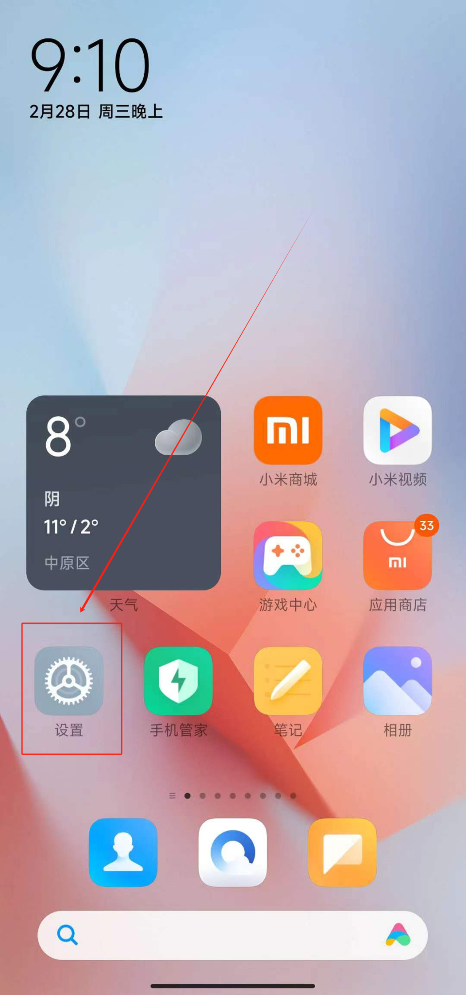 小米手机如何开启隐身模式