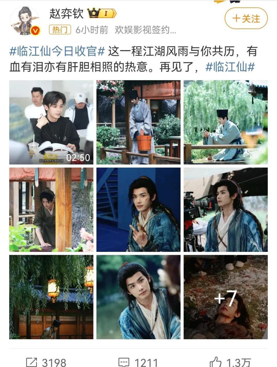 众星发文告别《临江仙》，白鹿曾舜晞长文情真意切，陈鑫海发“酸”-腾讯新闻