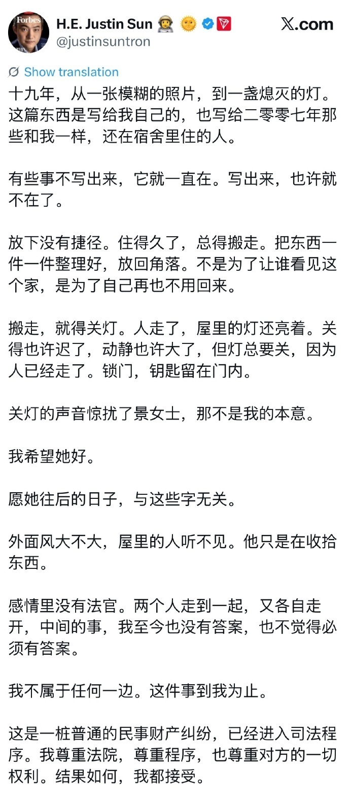 孙宇晨发文道歉 称希望景甜好 结果如何都接受