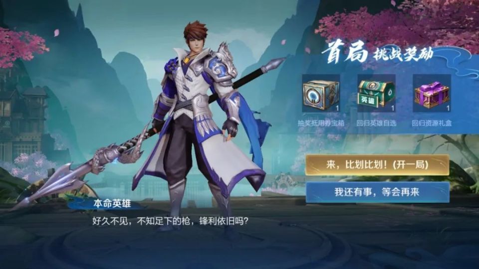 王者荣耀玩家退游2392天回归首日收到大量福利直呼天美太给力