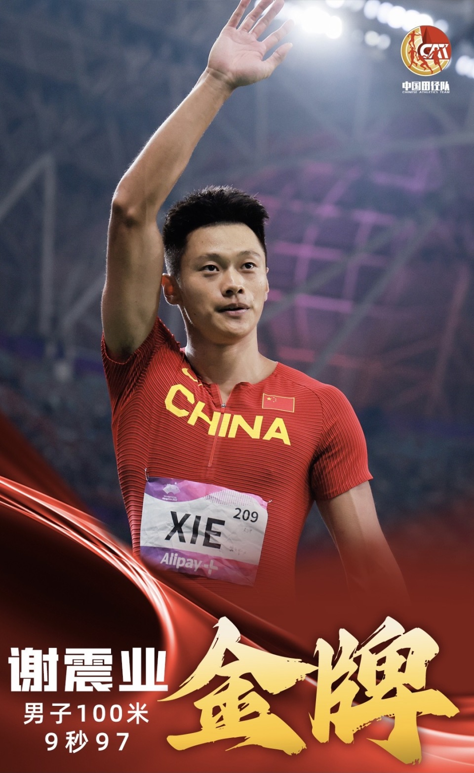 揭秘谢震业:国内男子200米之神 轰9秒97接棒苏神 爱情事业双丰收