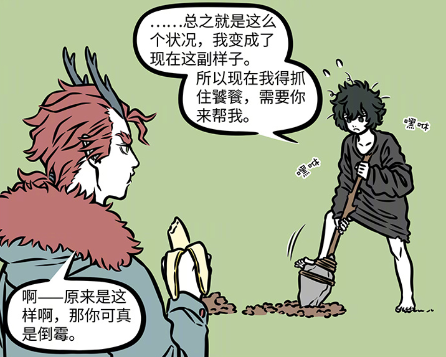 非人哉：麒麟化为人形，饕餮被白泽抓住-古次元