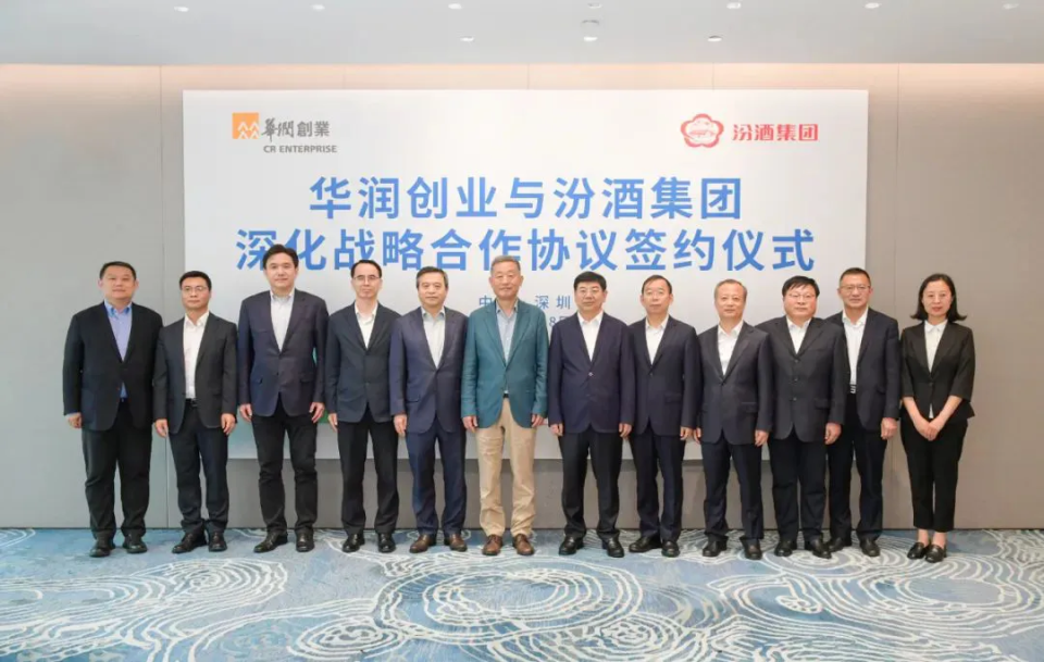 合作=共赢，汾酒与华润签署战略合作协议_腾讯新闻