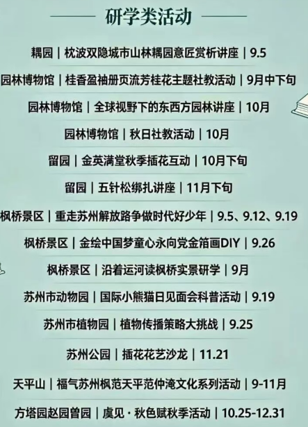苏州3座园林新增免费人工讲解服务！_腾讯新闻