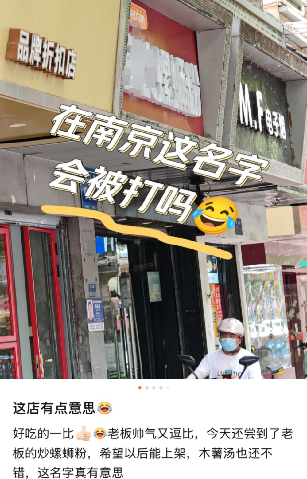 网友称南京螺蛳粉店名“撞音”当地不文明用语店主：是英文名“Debbie”音译暂不考虑更名-腾讯新闻