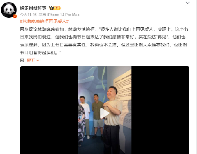 林瀚晚晚婉拒《再见爱人》邀约，网友笑评：“凌晨三点播我也看”！豪门夫妇感情太好无法“表演分手”_腾讯新闻
