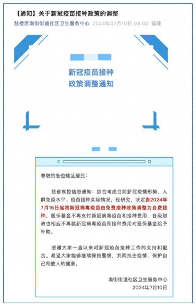 7月15日起多地新冠疫苗将自费接种,价格待定