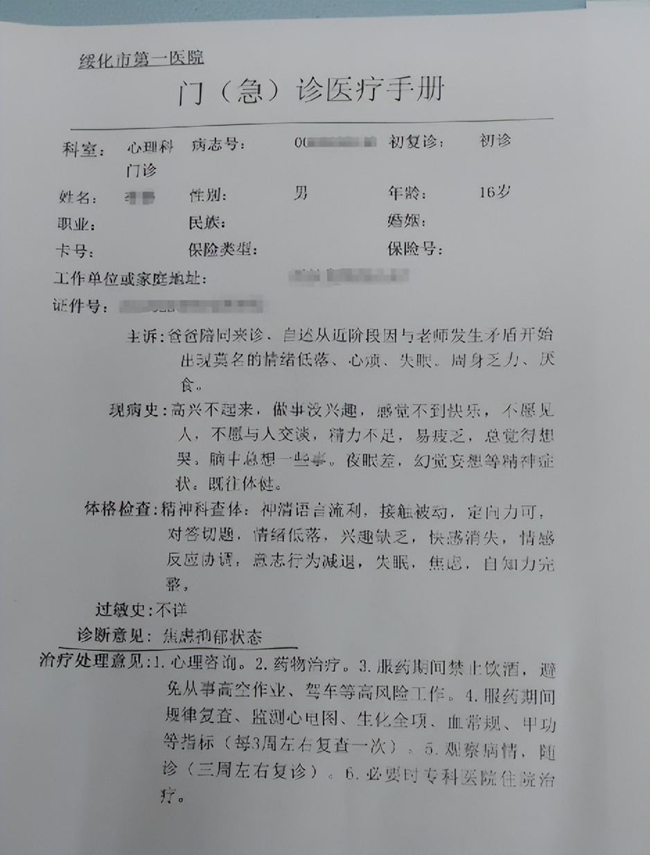 黑龙江一高一学生遭老师课堂体罚辱骂致焦虑