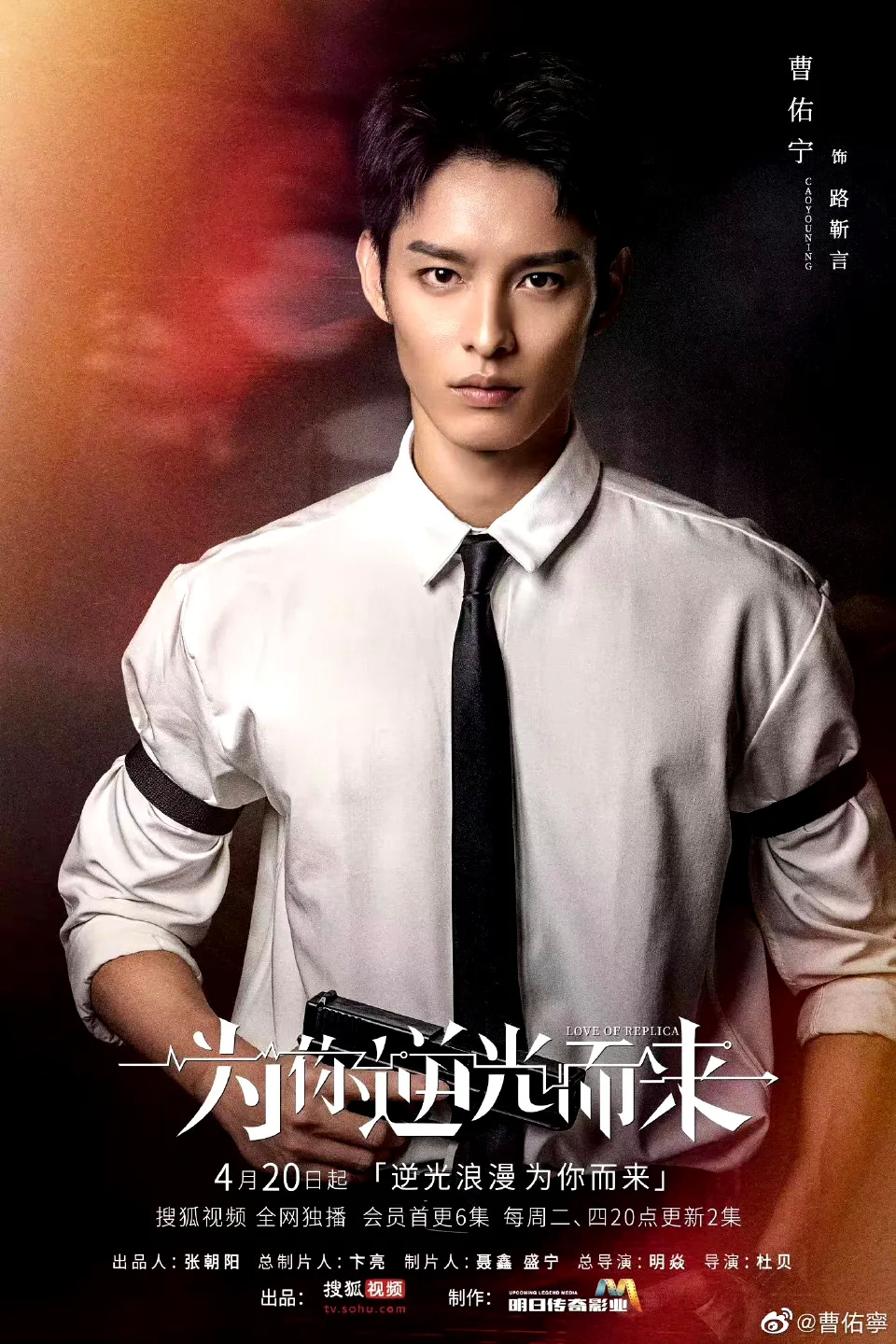 《为你逆光而来》定档,曹佑宁余玥二搭,保镖与替身千金双向奔赴_腾讯