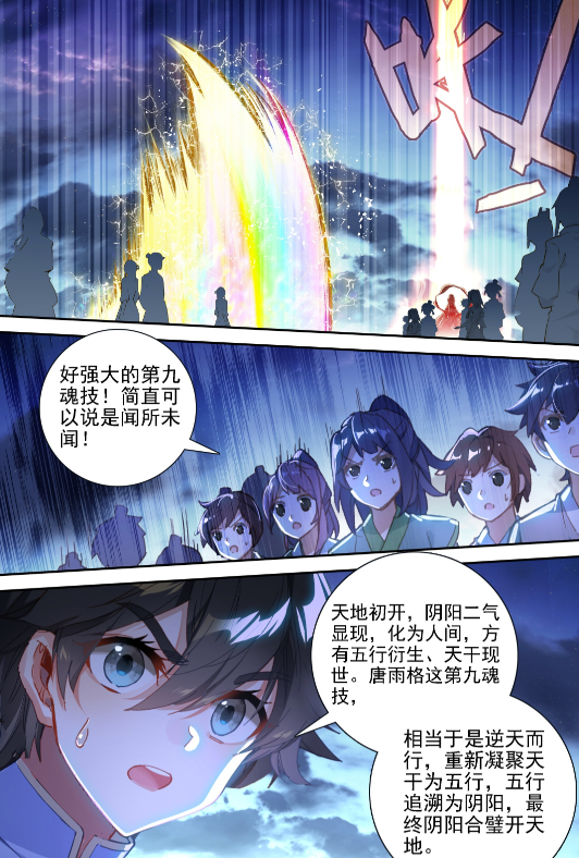 图片[9]-终极斗罗：天地斩vs佛怒红莲，唐雨格落水，陈舞烛升华-古次元