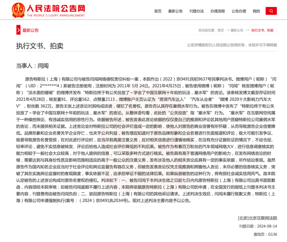 汽车博主闫闯拒不履行致歉义务 特斯拉已向法院申请强制执行_腾讯新闻