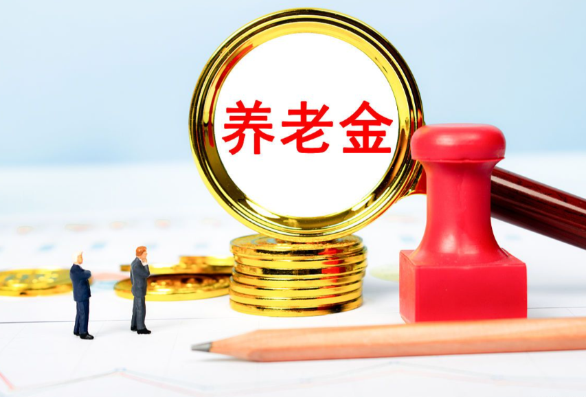 速看！2015—2017退休中人，养老金差额何时兑现？办理避坑要点_腾讯新闻