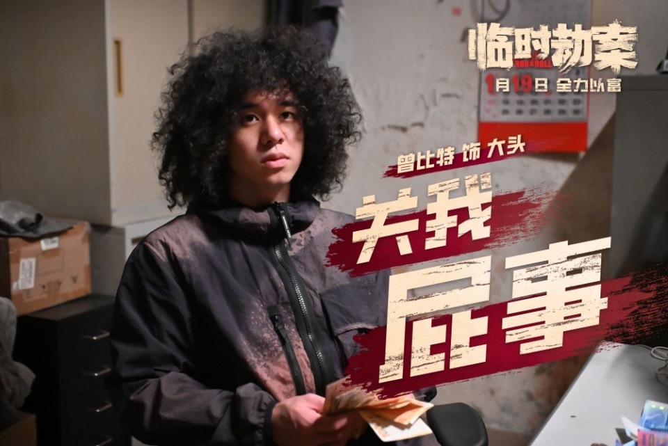 《临时劫案》众匪上演“劫中劫” 郭富城诚邀林家栋任贤齐一起富贵_腾讯新闻