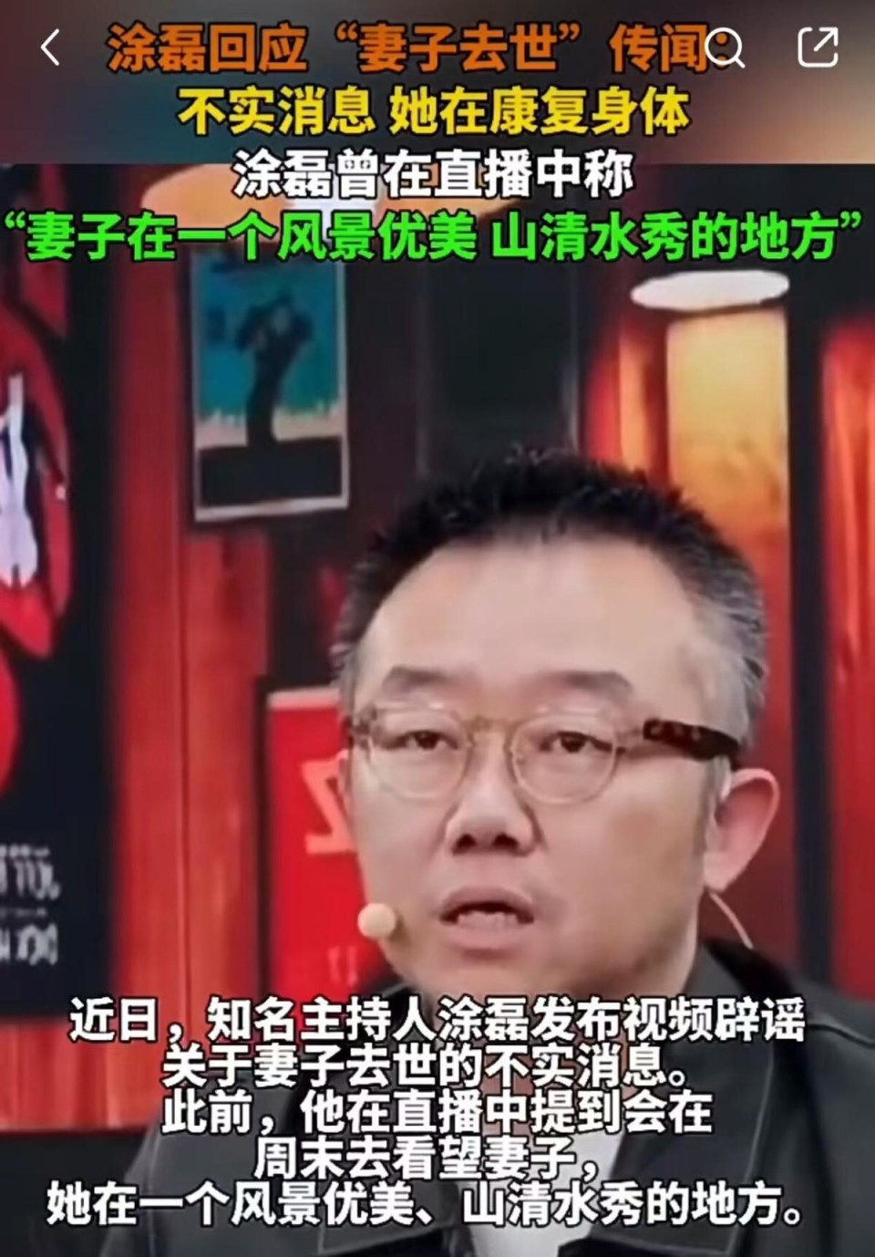 涂磊辟谣妻子去世，怒斥网友恶毒，网友反击：他故意含糊其辞-腾讯新闻