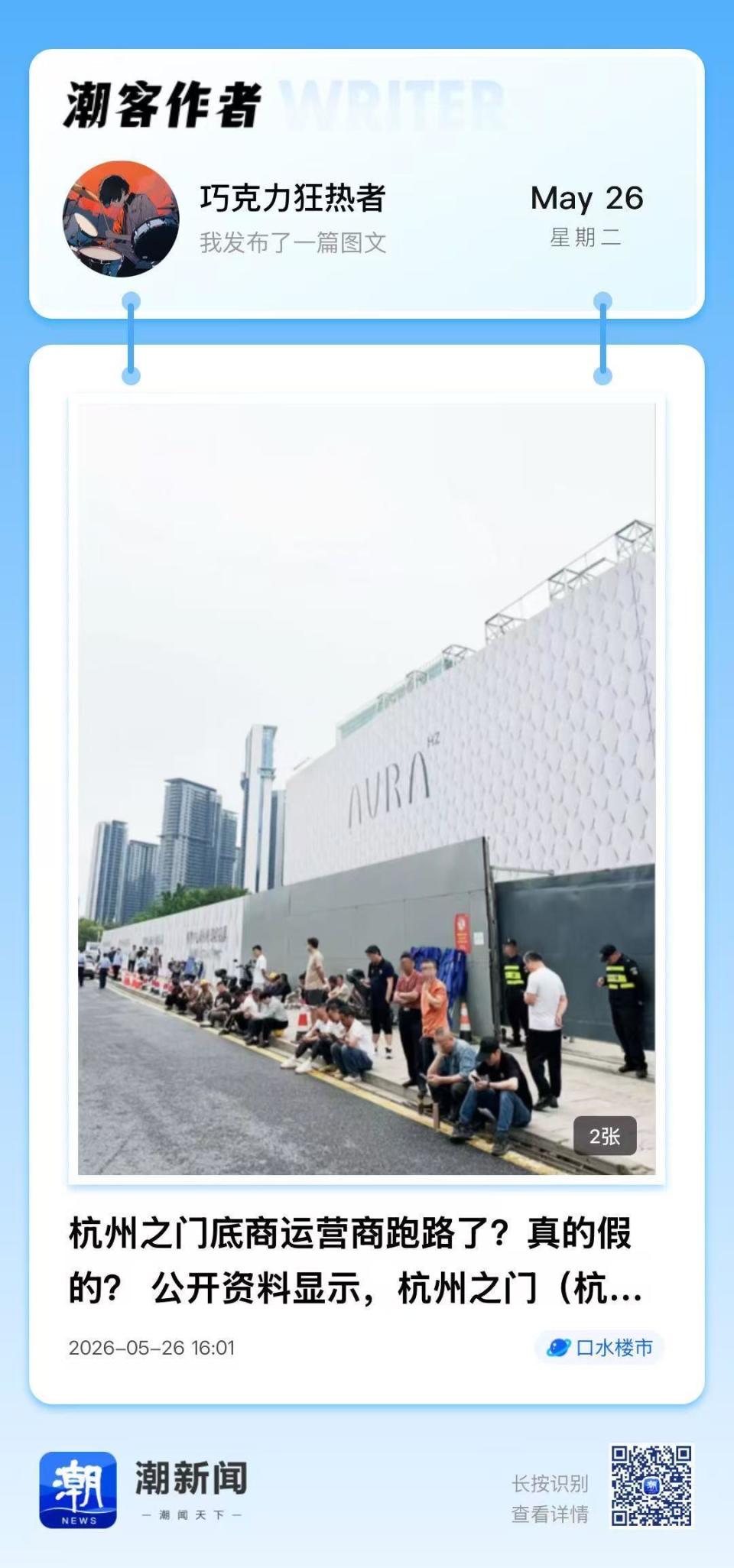 杭州之门底商的运营商跑路了?有关部门回应:项目仍在施工中_