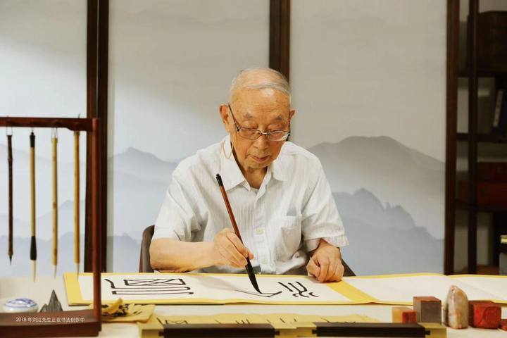 作为一代篆刻大师,书法教育的先行者,刘江先生曾荣获中国书法家协会"