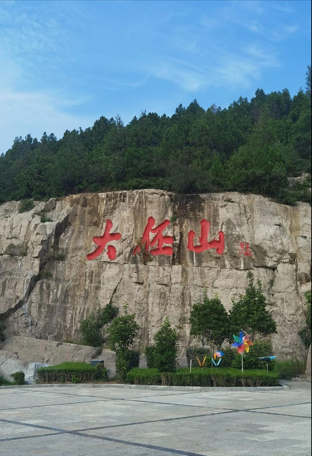 浮丘山,这是浚县又一座历史文化厚重的小山,这里最著名的就是唐代开凿