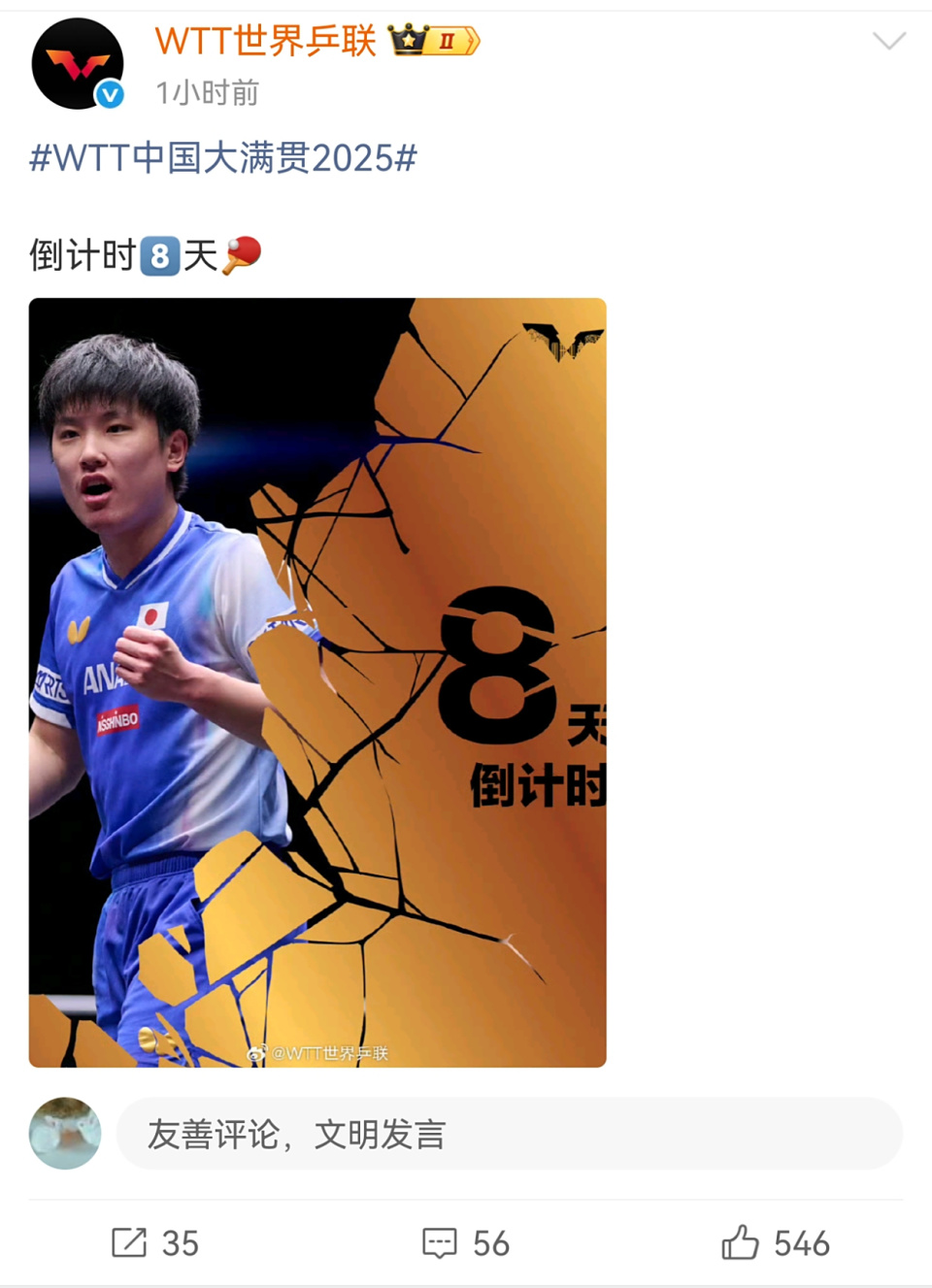 WTT北京大满贯赛倒计时8天，国乒谁会拿到外卡？何卓佳和黄友政？-腾讯新闻