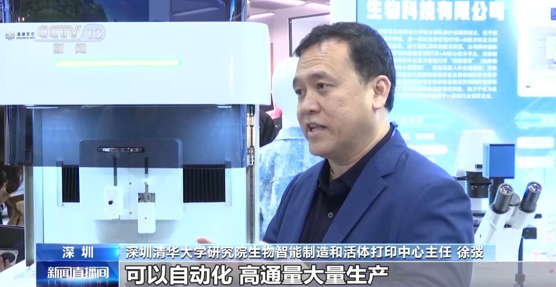 類器官打印 微納機器人 醫藥新科技亮相高交會 - 