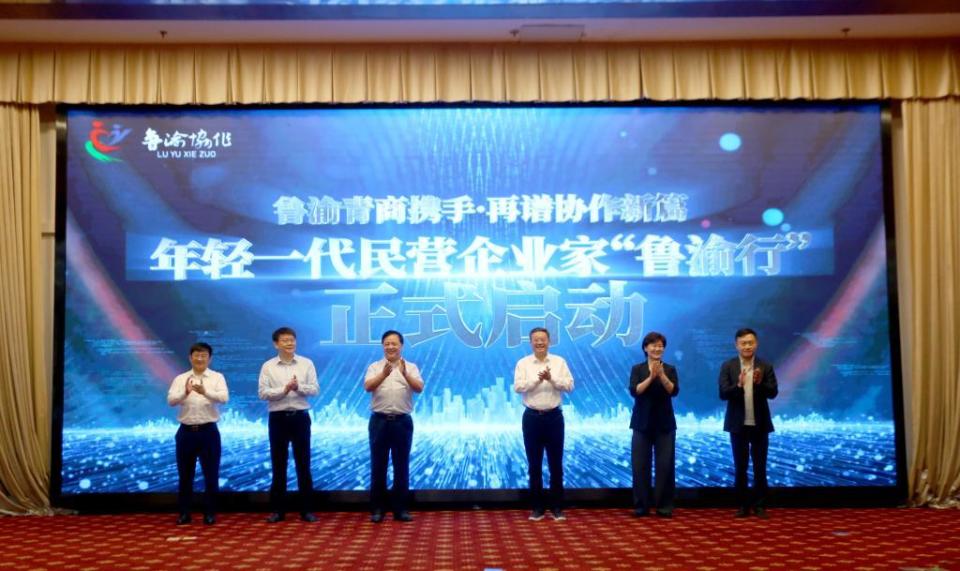 年轻一代民营企业家"鲁渝行"活动在渝启动