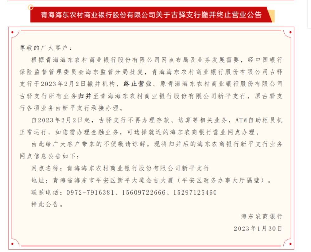 建行、工行等银行多个网点终止营业，部分营业时间超10年语文和英语哪个难2023已更新(今日/微博)