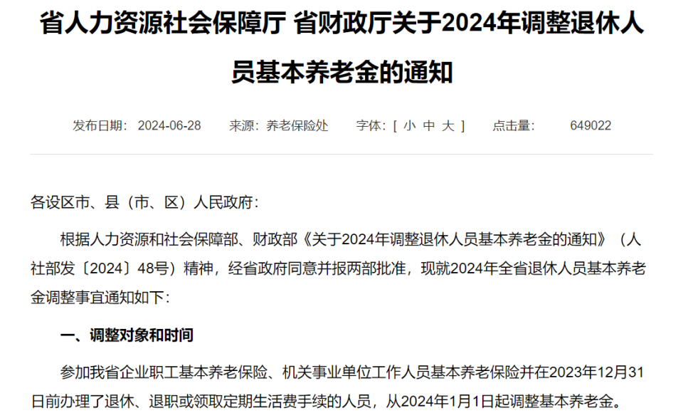 网易订阅：132688cc马会传论坛开奖直提低控高，江苏养老金方案，对中低养老金人群太友好了