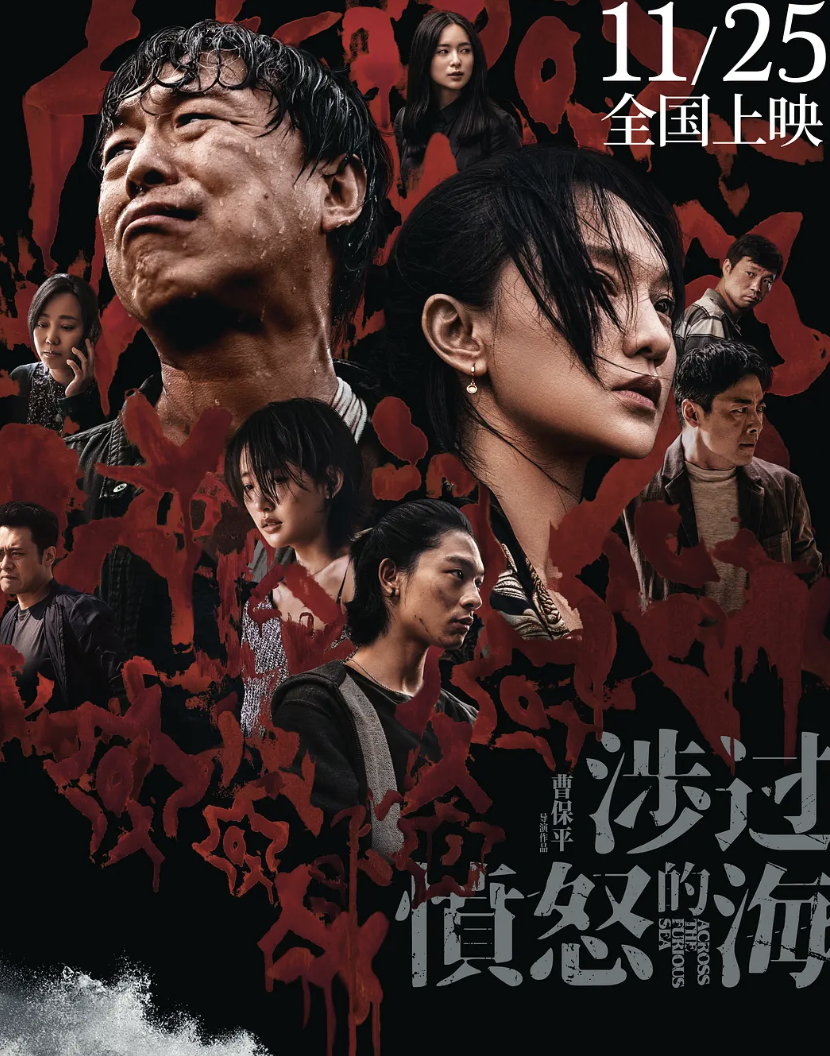 二刷《涉过愤怒的海》,我终于明白谁杀死了娜娜