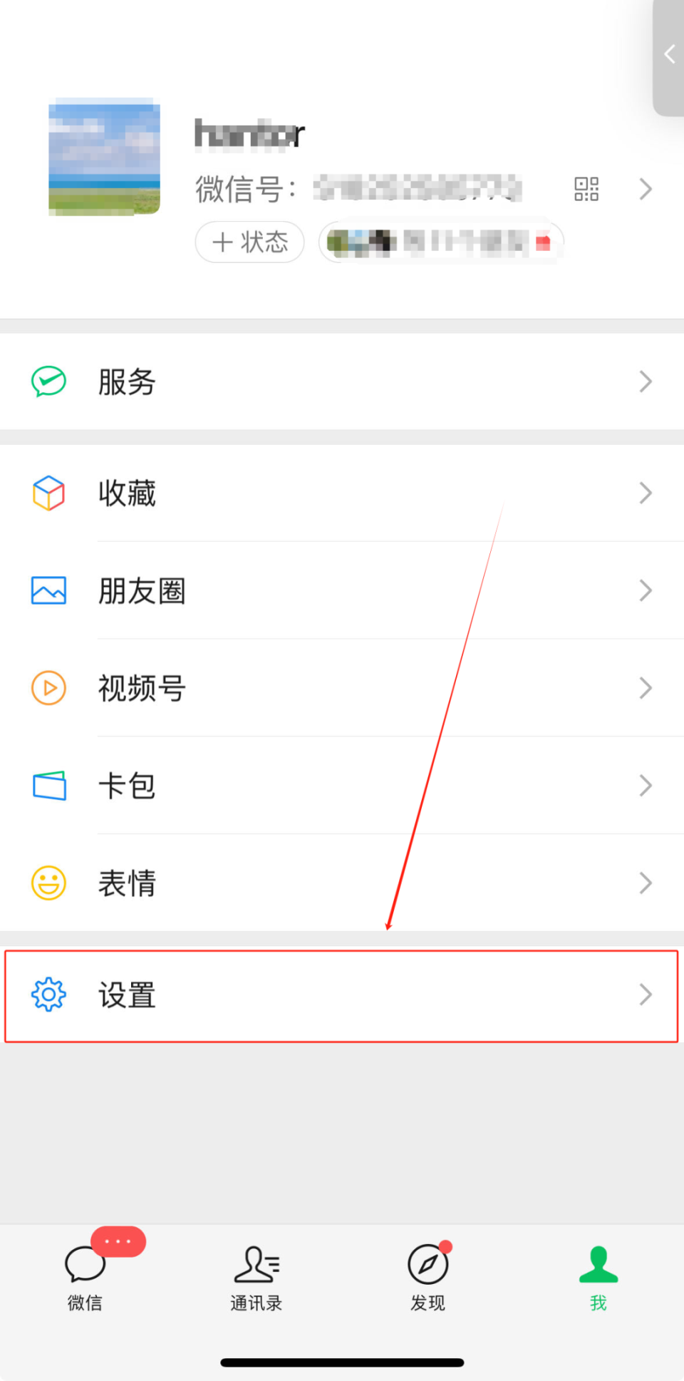 我们可以打开手机桌面的微信app,点击右下角的"我".