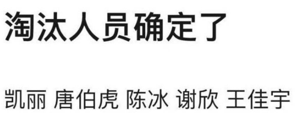 玉米姐潘海霞淘汰_浪姐4一公淘汰名单_浪姐女神是谁