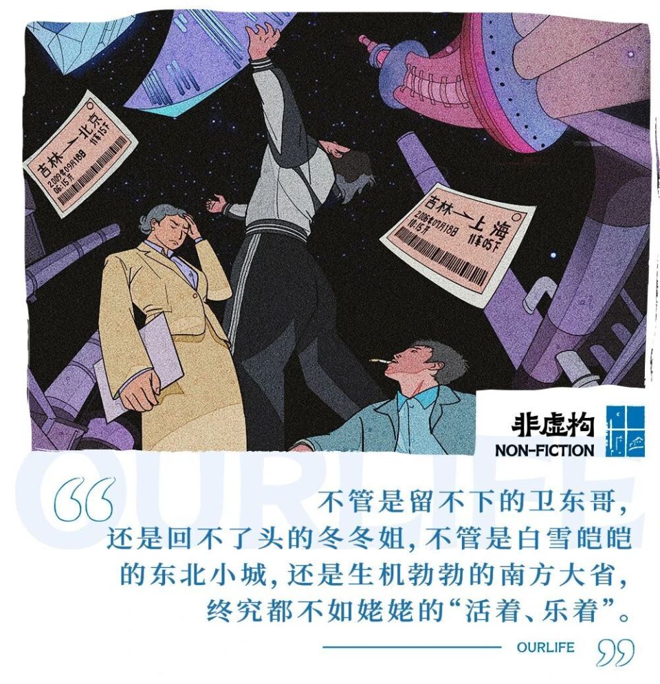 出东北记05 | 身边Ourlife-腾讯新闻