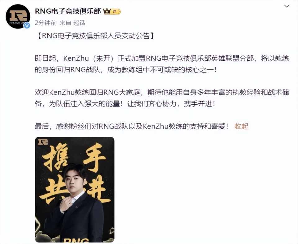 找到工作!rng官宣:朱开回归教练组!粉丝拍手叫好_腾讯新闻