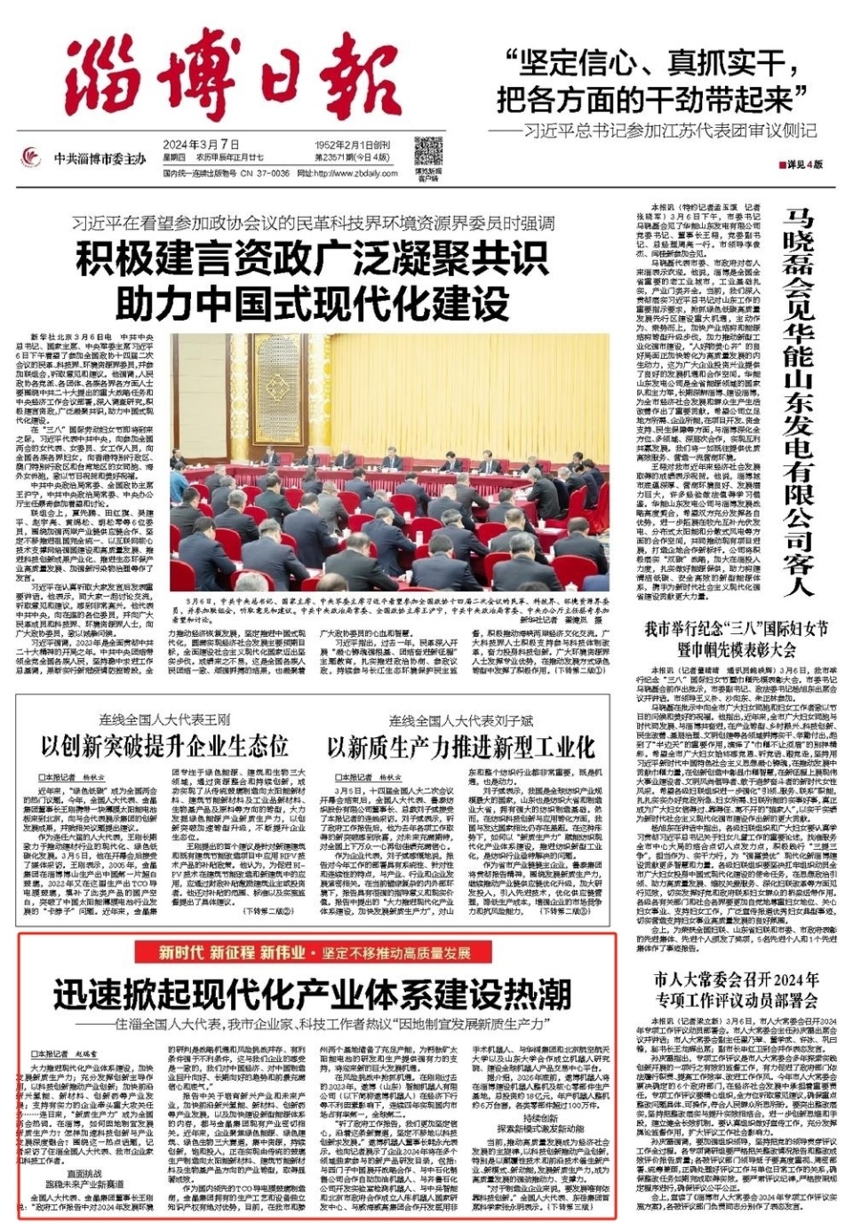 住淄全国人大代表,淄博市企业家,科技工作者热议"因