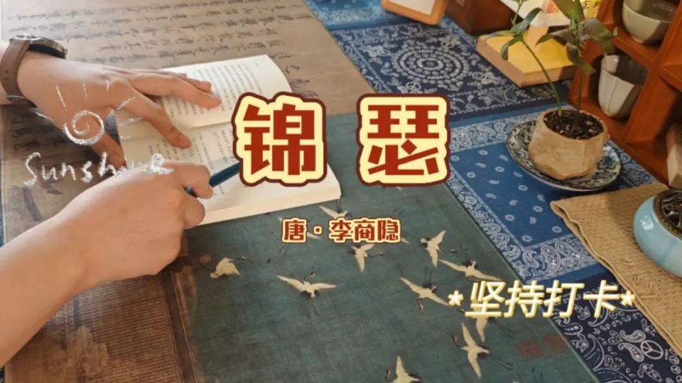 李商隐《锦瑟》，一首诗5个典故，这谁能读懂啊！_腾讯新闻