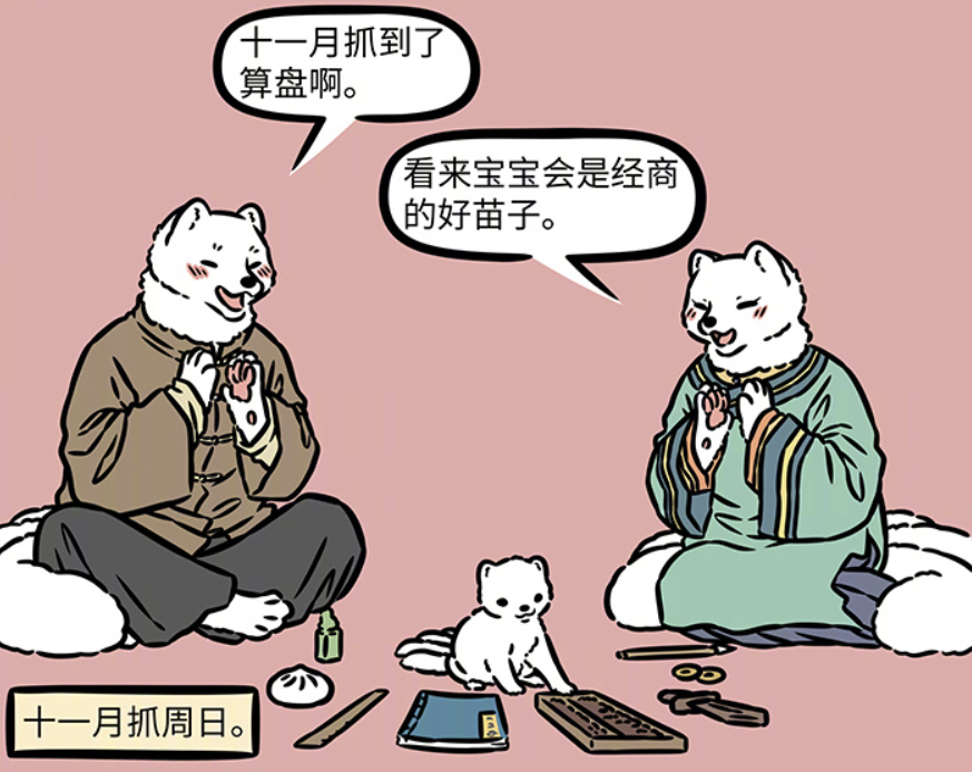 非人哉：十一月抓周吃算盘，九月抓周突破次元壁，拿到主角光环-古次元