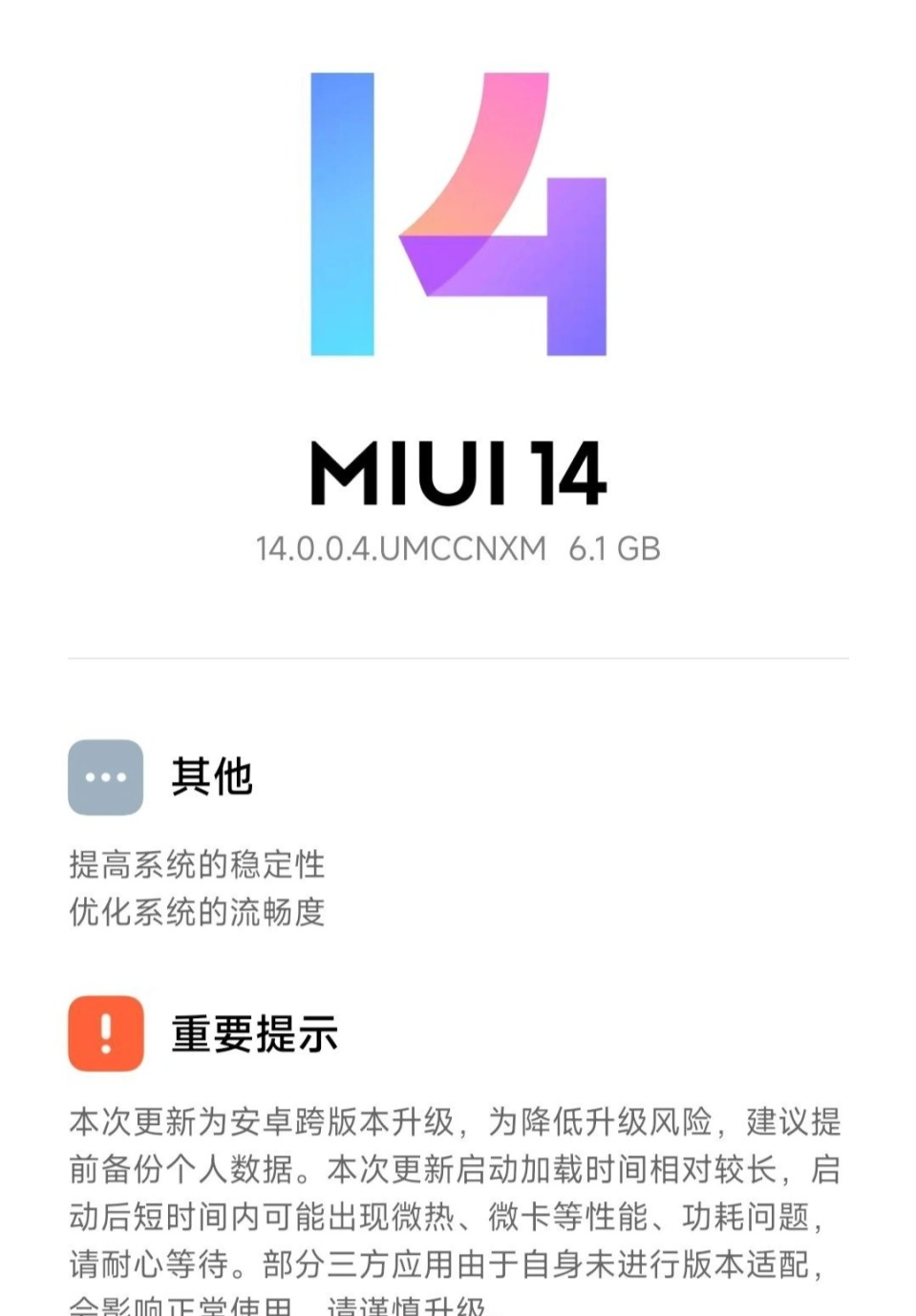 安卓14版MIUI14推送达6.1GB，内容却只有两个，这次是小米13插图11