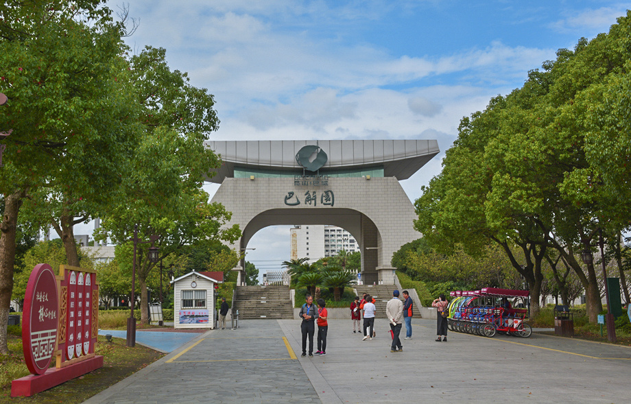 巴城巴解园简介图片