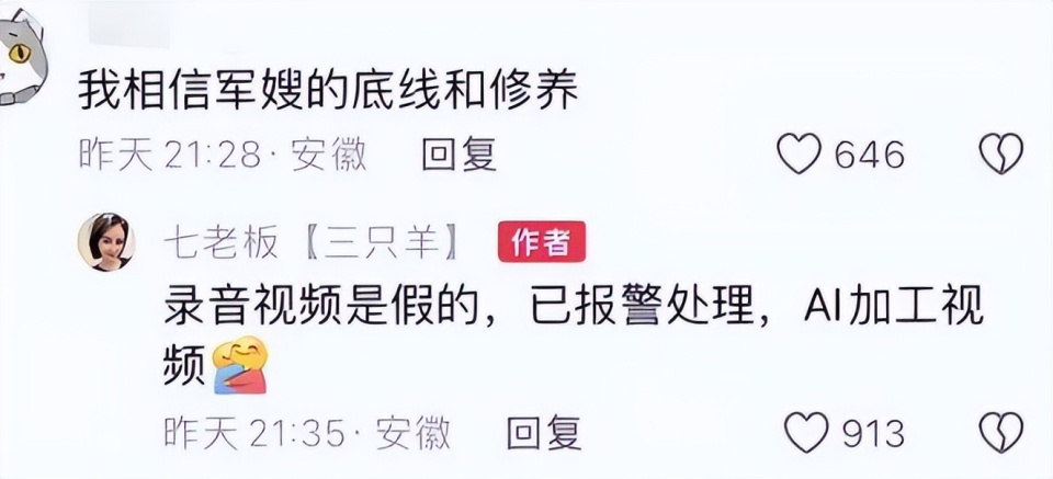 上觀新聞：新澳門2024年管家婆免費資料查詢盧文慶錄音曝光后，七老板和卓仕琳已報警處理，三只羊全員行動