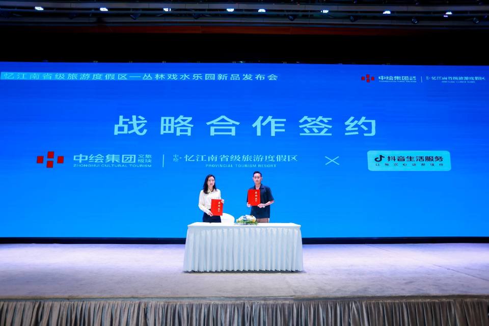 锚定国家级旅游度假区！忆江南旅游度假区“丛林戏水乐园”新品发布会引爆行业关注