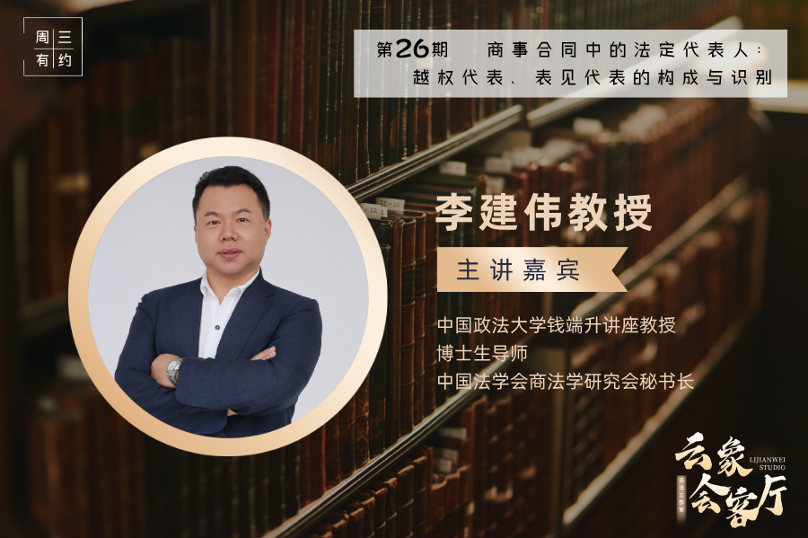 李建伟：商事合同中的法定代表人：越权代表、表见代表的构成与识别（上篇）_腾讯新闻
