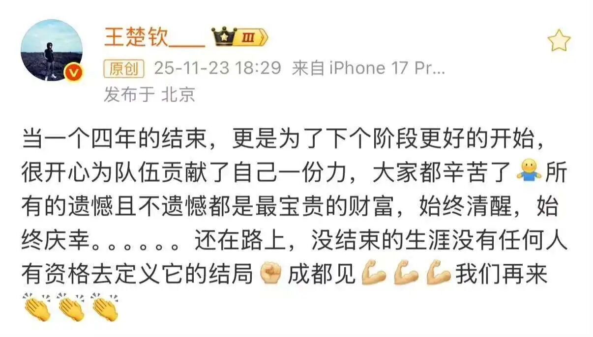 王楚欽發文衝上熱搜第一！不休息繼續干，霸氣表態：沒結束的生涯，沒有任何人有資格，去定義它的結局 - 